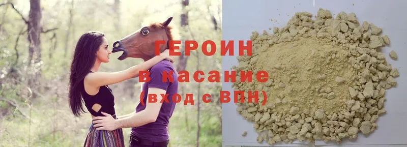 ГЕРОИН хмурый  Узловая 